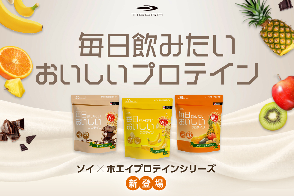TIGORA ソイ×ホエイプロテイン発売